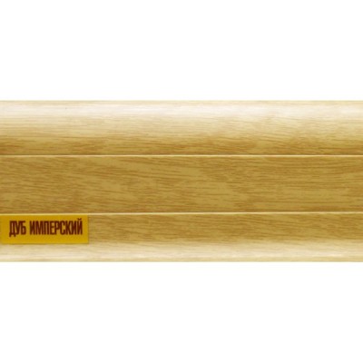 Плинтус пластиковый Ideal Комфорт Дуб Имперский