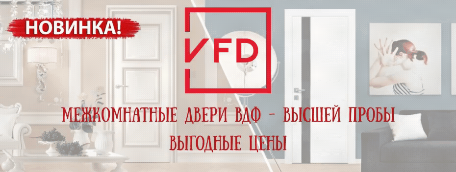Двери VDF